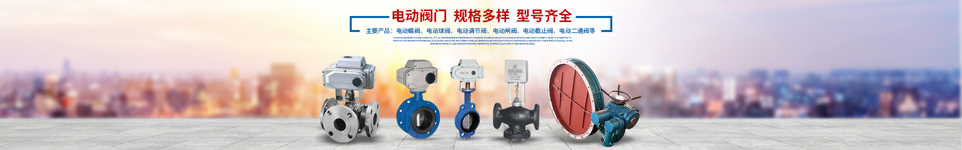 湖南雙正流體設(shè)備有限公司_長沙閥門廠_長沙電動(dòng)碟閥_長沙電動(dòng)球閥_長沙氣動(dòng)碟閥_長沙氣動(dòng)球閥_長沙電動(dòng)調(diào)節(jié)閥--湖南雙正流體設(shè)備有限公司